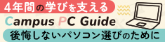 Campus PC Guide 2024