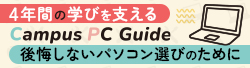 Campus PC Guide