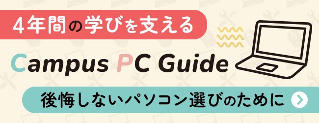 Campus PC Guide 2022