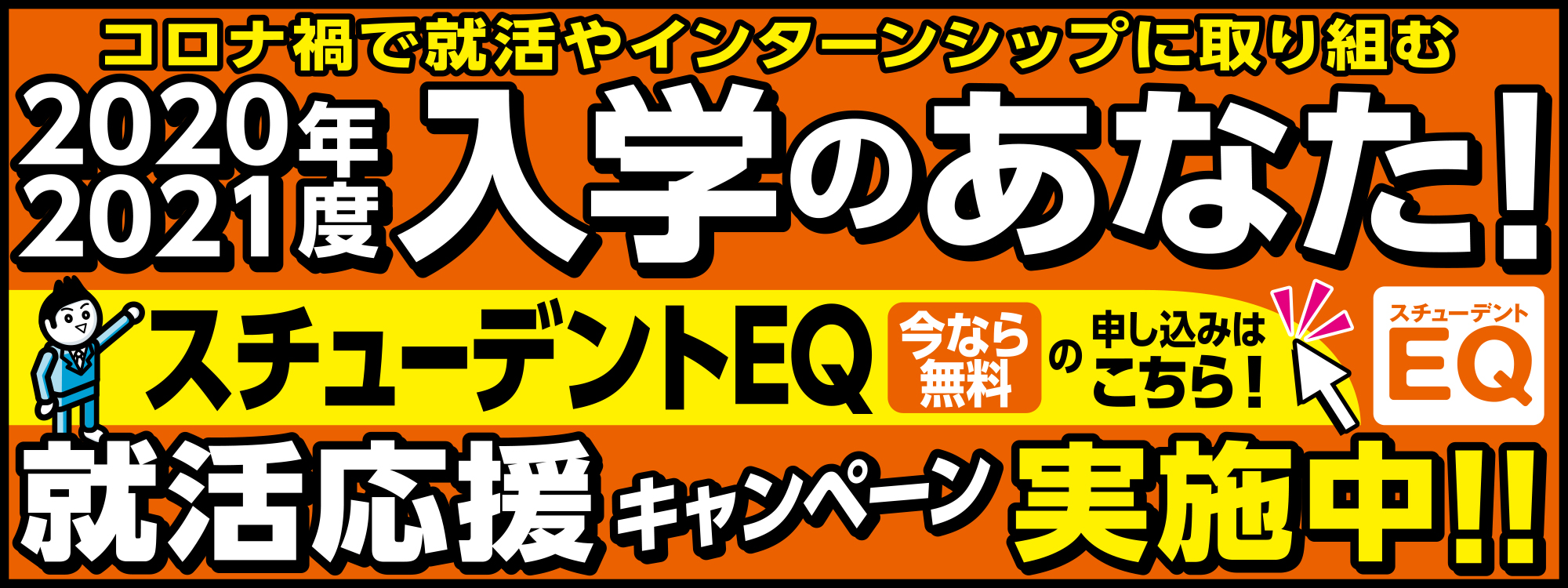 student_eq