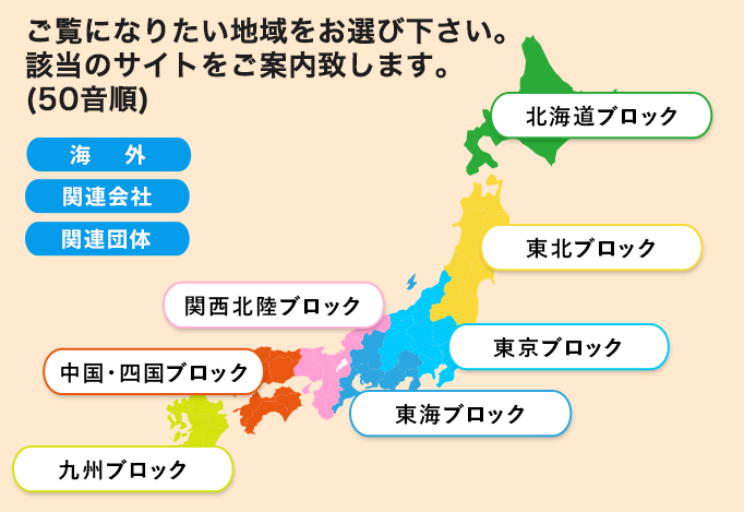 大学生協のサイト検索｜全国大学生活協同組合連合会(全国大学生協連)