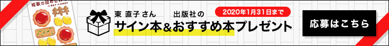 サイン本＆おすすめ本プレゼント(応募はこちら)