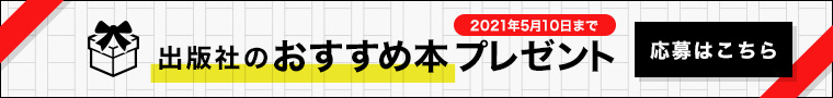 サイン本＆おすすめ本プレゼント(応募はこちら)