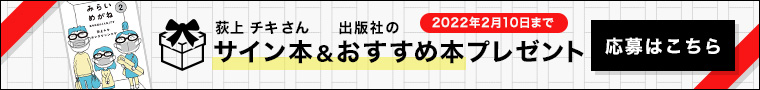 サイン本＆おすすめ本プレゼント(応募はこちら)