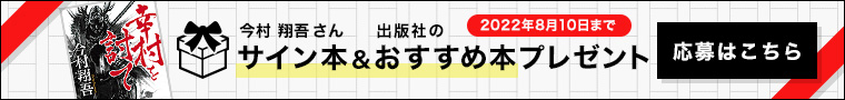 サイン本＆おすすめ本プレゼント(応募はこちら)