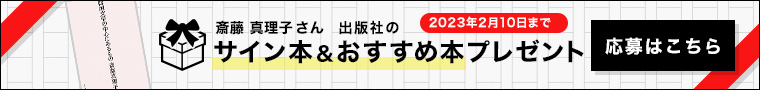 サイン本＆おすすめ本プレゼント(応募はこちら)