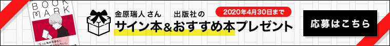 サイン本＆おすすめ本プレゼント(応募はこちら)