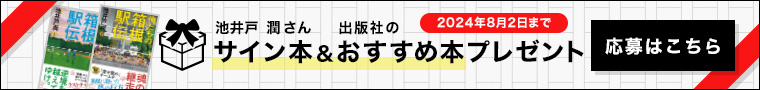 サイン本＆おすすめ本プレゼント(応募はこちら)