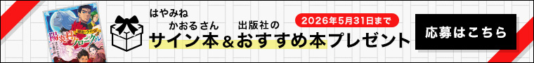 サイン本＆おすすめ本プレゼント(応募はこちら)