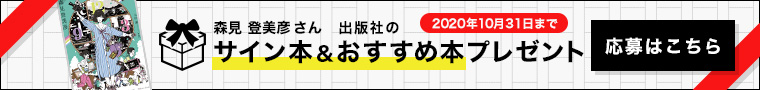 サイン本＆おすすめ本プレゼント(応募はこちら)