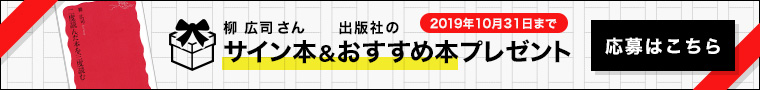 サイン本＆おすすめ本プレゼント(応募はこちら)