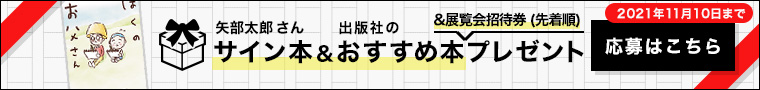 サイン本＆おすすめ本プレゼント(応募はこちら)