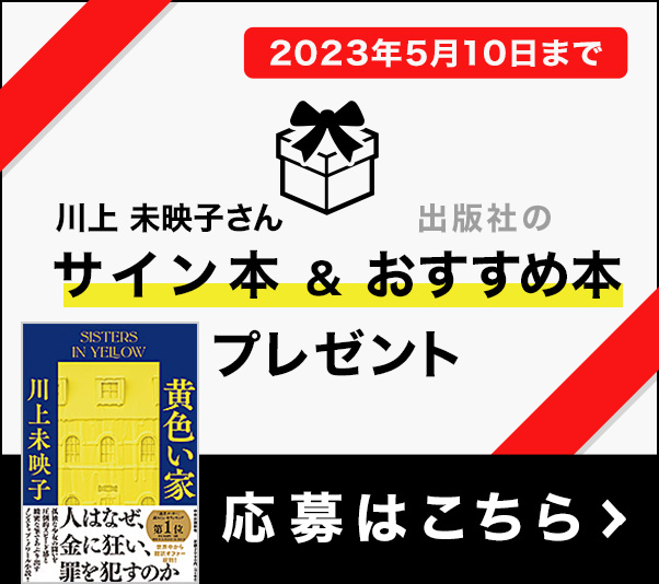 サイン本＆おすすめ本プレゼント(応募はこちら)