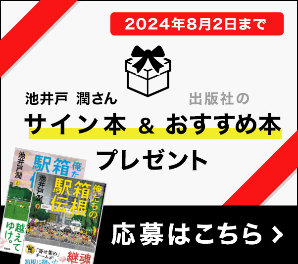 サイン本＆おすすめ本プレゼント(応募はこちら)