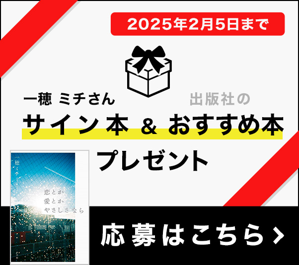 サイン本＆おすすめ本プレゼント(応募はこちら)