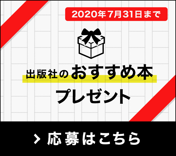 サイン本＆おすすめ本プレゼント(応募はこちら)