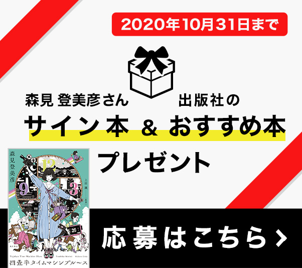 サイン本＆おすすめ本プレゼント(応募はこちら)