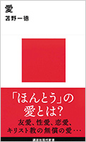 『愛』