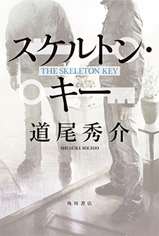 座 対談 人生は一度きり にしないために小説がある 道尾 秀介さん 小説家 P2 読書のいずみ 全国大学生活協同組合連合会 全国大学生協連