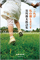 『これが私の優しさです』