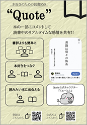 読書SNS「Quote」