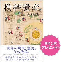 サイン本プレゼント