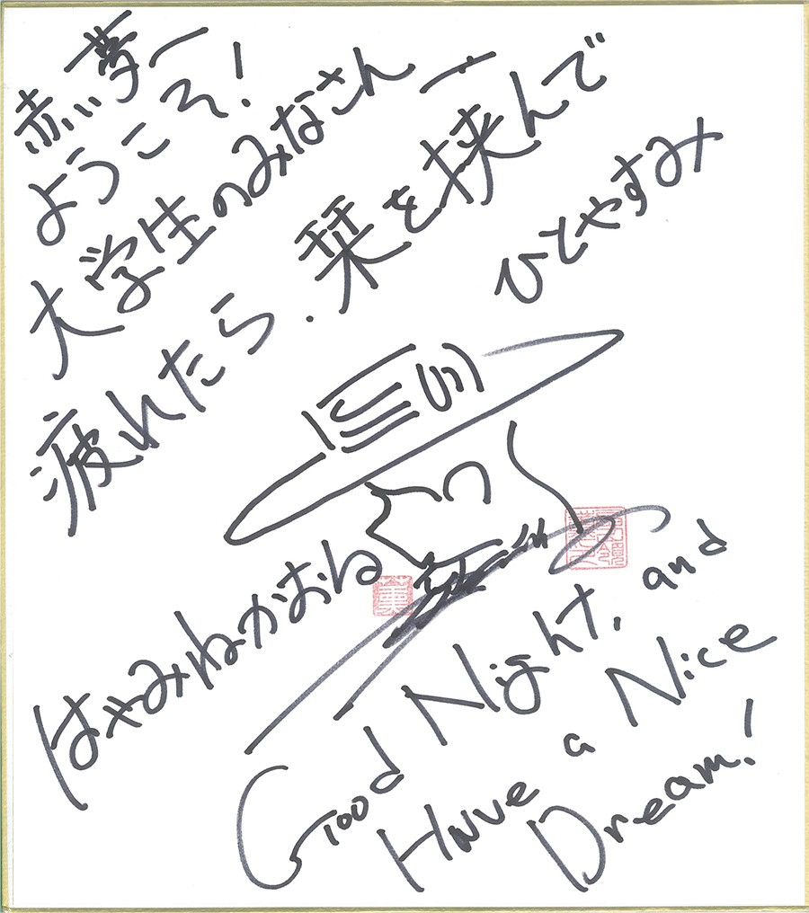 はやみねかおるさん