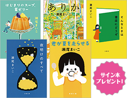 サイン本プレゼント