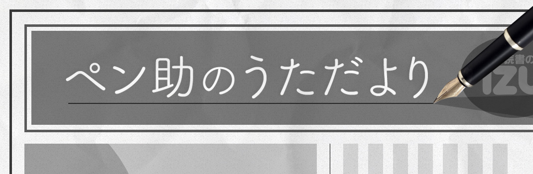 第9回 ペン助のうただより 19年夏号 読書のいずみ 全国大学生活協同組合連合会 全国大学生協連