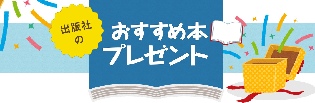 出版社のおすすめ本プレゼント 159号 読書のいずみ 全国大学生活協同組合連合会 全国大学生協連