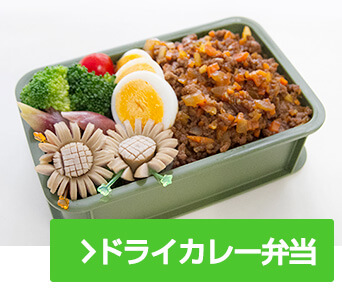 ドライカレー弁当