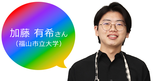 加藤さん