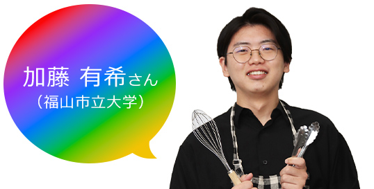 加藤さん