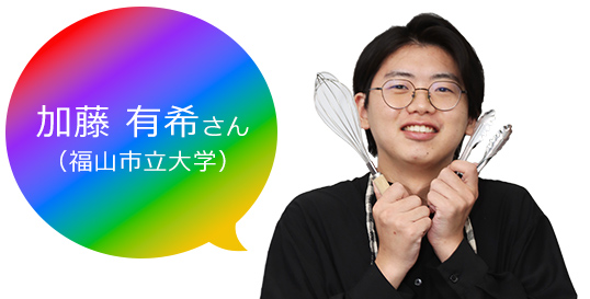 加藤さん