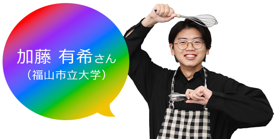 加藤さん