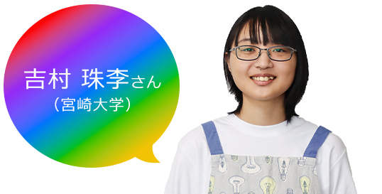 吉村さん