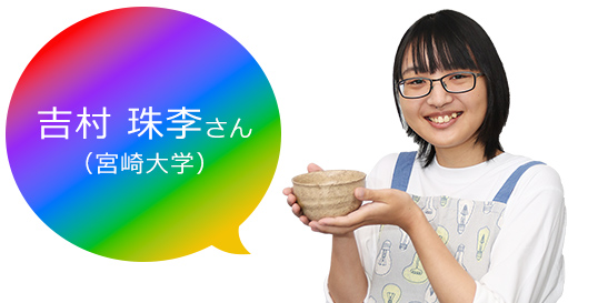 吉村さん