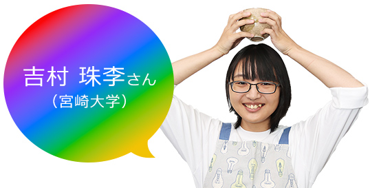 吉村さん