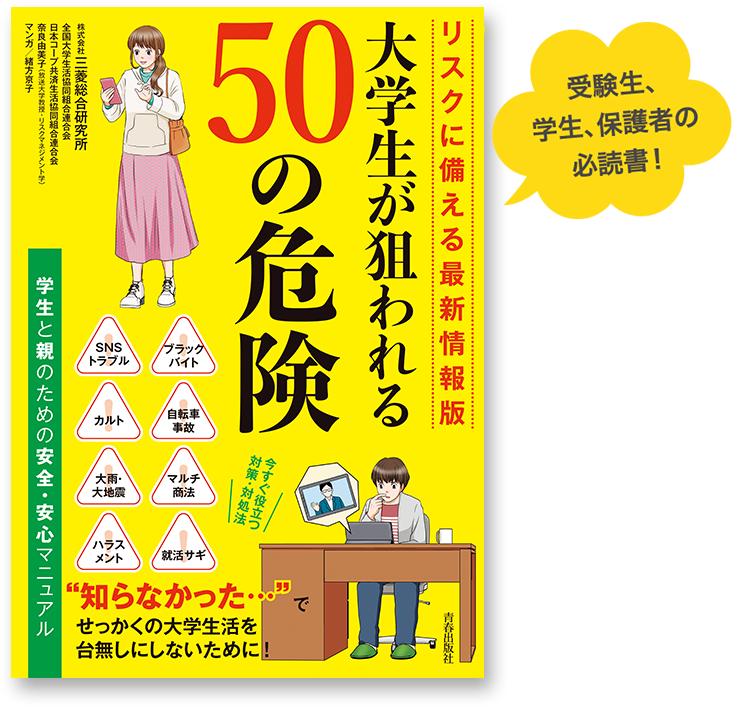 50の危険