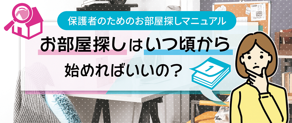 大学生協のお部屋探し応援WEB