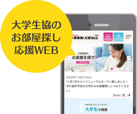 大学生からのアドバイス
