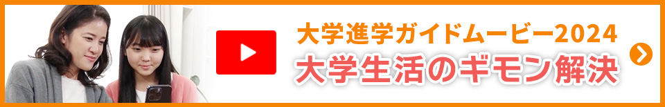 全国大学生協 ガイドムービー