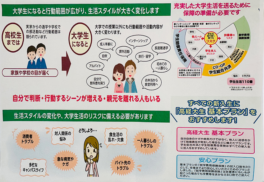 高校生と大学生の生活の違いからリスク管理について話をしました。
