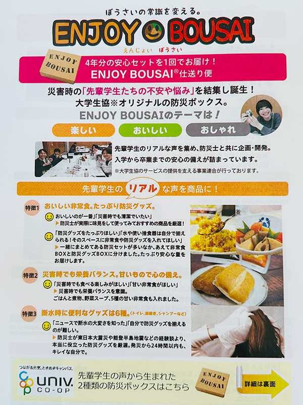 災害大国日本、いつ何時被災するかもしれません。CMASは「誰一人取り残さない・・・」と防災グッズを提案。
