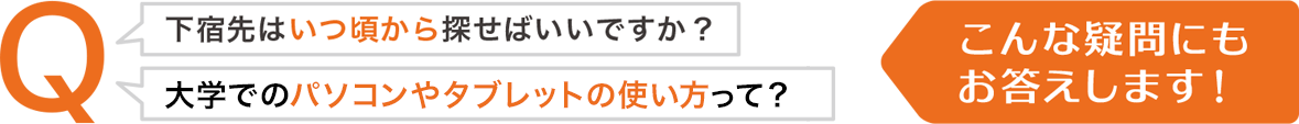 こんな疑問にもお答えします！