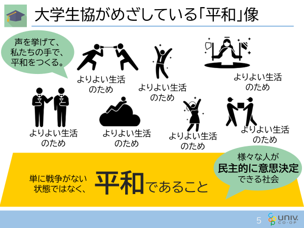 私たちが平和活動に取り組む理由 全国大学生活協同組合連合会 全国大学生協連