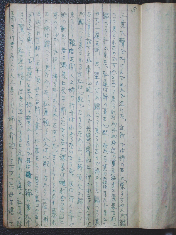 手記