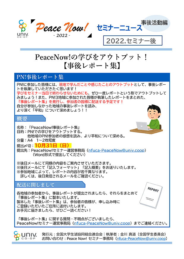 【広報物】原爆の日直前号