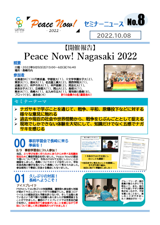 Peace Now! Nagasaki 2022