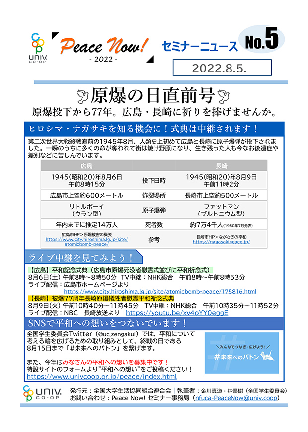 【広報物】原爆の日直前号